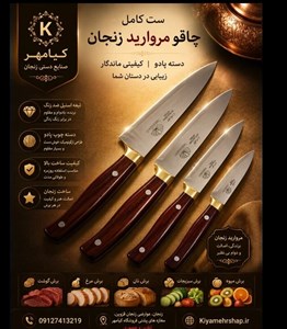 ست کامل چاقو آشپزخانه مروارید