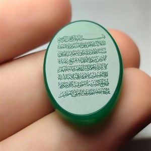 خرید نگین عقیق سبز حکاکی آیت‌الکرسی – اوج انرژی، حفاظت و آرامش  کد 3766