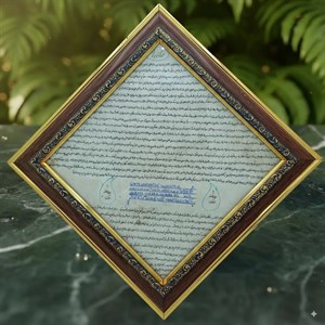 خرید تابلو حرز امام جواد (علیه السلام) دست نویس روی پوست کد1