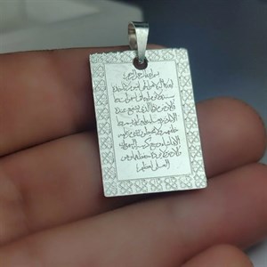 گردنبند نقره آیت الکرسی؛ تجلی آرامش و شکوه درخشان  کد 5100 