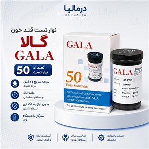 نوار تست قند خون گالا (GALA) بسته ۵۰ عددی