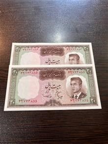 20ریالی کرواتی امضا هویدا
