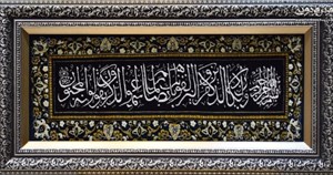 تابلو فرش دستباف طرح آیه وان یکاد سرمه ای بافت تبریز