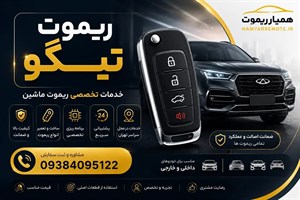 ریموت تیگو 7