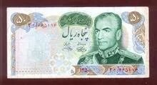 اسکناس 50 ریال (آموزگار جهانشاهی)