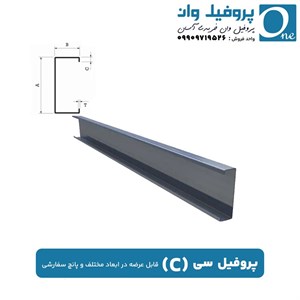 پروفیل سی (C)