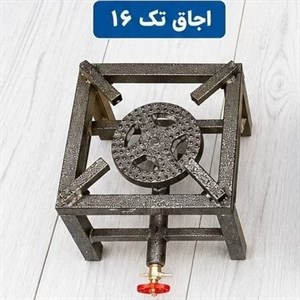 اجاق پروفیلی سایز 16