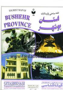 نقشه سیاحتی و گردشگری استان بوشهر Tourist Map of Bushehr Province