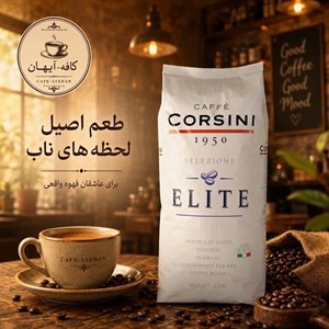 قهوه اسپرسو ایتالیایی کورسینی الیت 