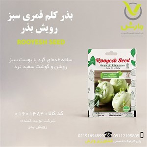 بذر کلم قمری سبز رویش بذر