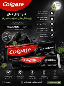 خمیر دندان زغالی کلگیت مدل Gentle Clean حجم 75 میلی لیتر