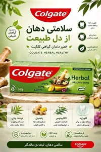 خمیر دندان گیاهی کلگیت مدل Herbal Healthy Gums مخصوص سلامت لثهها حجم 140 گرم