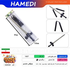 شمشیر سلفونی هامیس کد1607 کارتن55عددی