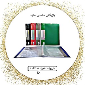 کلربوک100برگ25 اداری خارجی کد4197 کارتن100عددی