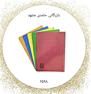 دفتر سیمی50 اوان تک رنگ کد2598 کارتن50عددی