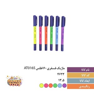 ماژیک فسفری اطلسAT0165 کد4622 کارتن6بسته60عددی