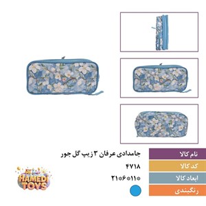 جامدادی عرفان 3زیپ گل جور145 کد4718 کارتن126عددی