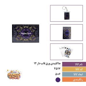 جاکلیدی پاستور ورق قابدار کد4517 کارتن36بسته12عددی