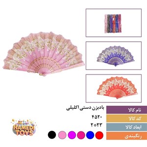 باد بزن دستی اکلیلی کد4520 کارتن100جین12عددی