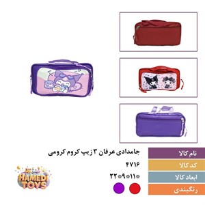 جامدادی عرفان 3زیپ کروم لبو بو154 کد4716 کارتن108عددی