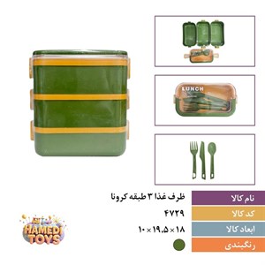 ظرف غذا 3طبقه انکسیا کد4729 کارتن12عددی