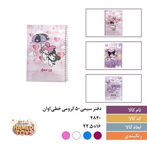 دفتر سیمی50 کرومی خطی اوان کد4840 مارتن50عددی