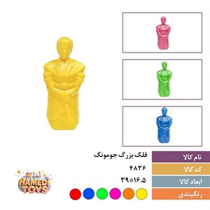 قلک بزرگ جومونگ کد4836 کارتن12عددی