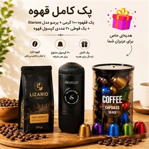 پک هدیه قهوه I هدیه لاکچری به عزیزان