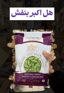 هل اکبر بنفش اصل – عطر و طعم بی‌نظیر | عطاری بهاران(۲۰کیلو)پسکرایه