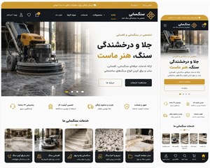 طراحی سایت سنگسابی و کفسابی