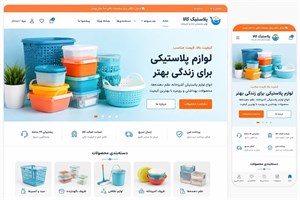 طراحی سایت پلاستیک