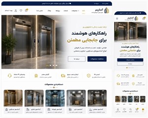 طراحی سایت آسانسور