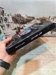 کتاب حکمت نسخه 4 جلدی