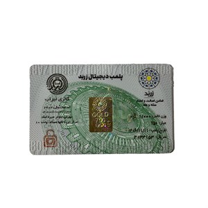 خرید شمش  زربد وزن 0.5 گرمی  آنلاین و حضوری 