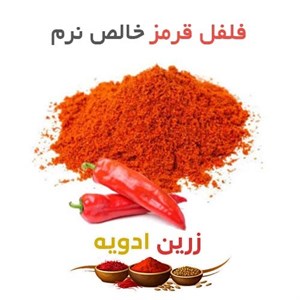 فلفل قرمز خالص نرم 90 کیلویی