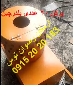 پرکن 20 عددی بلدرچین