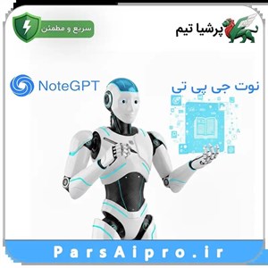 خرید اکانت هوش مصنوعی Notegpt پرو قانونی