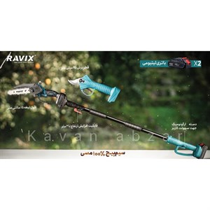 کیت قیچی و اره شارژی همراه با دسته تلسکوپی راویکس مدل RX-2515