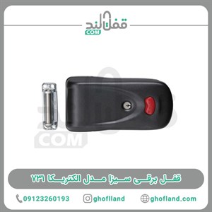 قفل برقی سیزا ایتالیا اصلی مدل 731