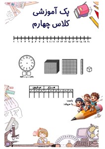 پک کلاس چهارم
