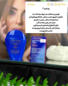 کرم ضد آفتاب شیسیدو The Perfect Protector SPF50+ حجم 50 میلیلیتر اصل سفارش اروپا