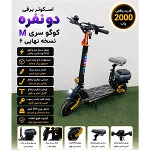 اسکوتر برقی کوگو مدل M6 Max