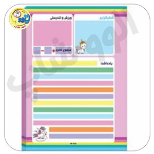 کاغذ یادداشت مدل پلنر و برنامه ریزی روزانه طرح اسب تک شاخ چند رنگ