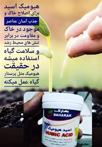 هیومیک اسید پودری همراه آهن