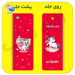 دفترچه یادداشت تودو لیست طرح یونیکورن قرمز to do list