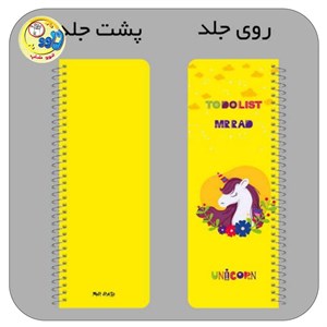دفترچه یادداشت تودو لیست یونیکورن زرد to do list