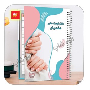دفتر نوبت دهی خدمات ناخن طرح مانیکور جلد سخت