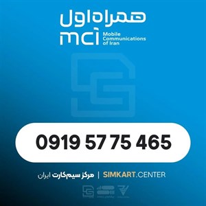 سیم‌کارت اعتباری همراه اول 09195775465