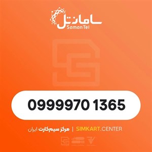 سیم کارت اعتباری سامانتل 09999701365