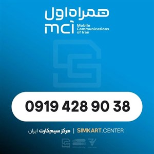 سیم کارت اعتباری همراه اول09194289038